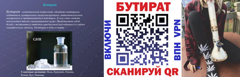 БУТИРАТ бутандиол  Лакинск 